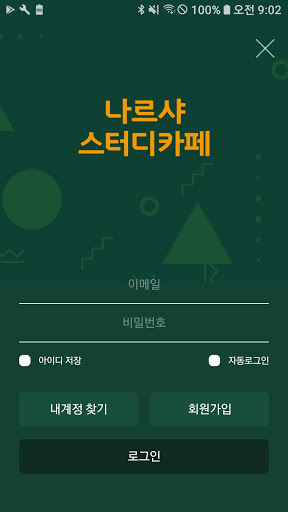 나르샤스터디카페 Screen 2