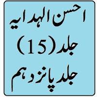 Ahsan ul Hidaya Vol 15 Urdu Sh