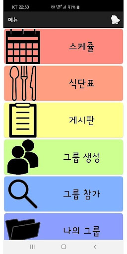 Android application 그룹밍 screenshort