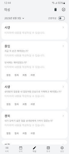 Android application 양심노트 screenshort