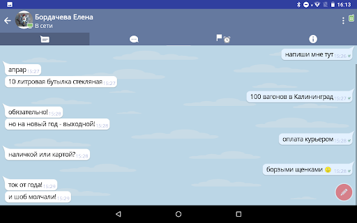 Корпоративный коммуникатор