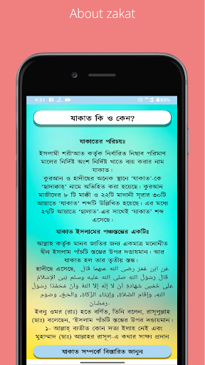 Zakat Calculator-যাকাতের হিসাব Screen 3