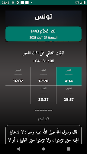 Android application مواقيت الآذان تونس بدون نت screenshort