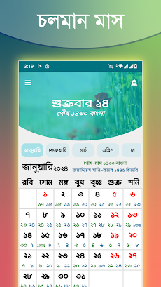 Bangla Calendar 2024(EN,BN,AR)のおすすめ画像2