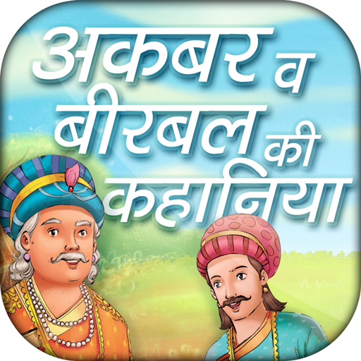 Akbar birbal ki kahaniya - Apps on Google Play