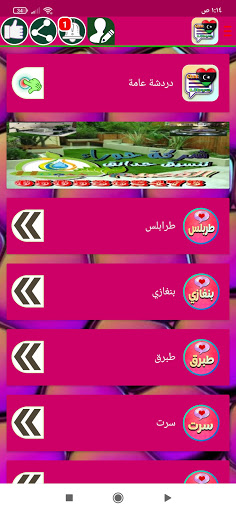 شات ليبيا دردشة صبايا وشباب