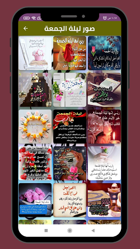 صور ليلة الجمعة 2023 Screen 3
