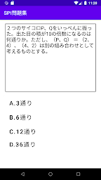 最新　SPI問題集　言語・非言語など就職、転職には堅須の試験を無料アプリで対策