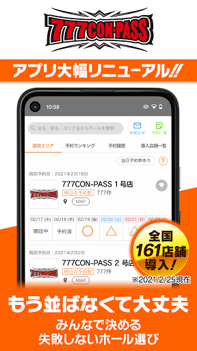 Android application 777CON-PASS（777コンパス）ホール情報・入場抽選 screenshort