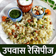 Farali Recipes Fast in Hindi Vrat Upvash Offline