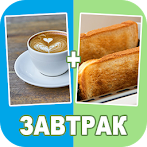 Смешай картинки 2 фото 1 слово
