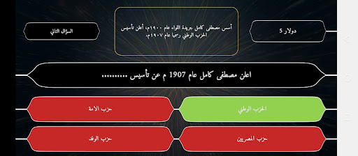 المليون دراسات اجتماعية إعدادي Screen 3