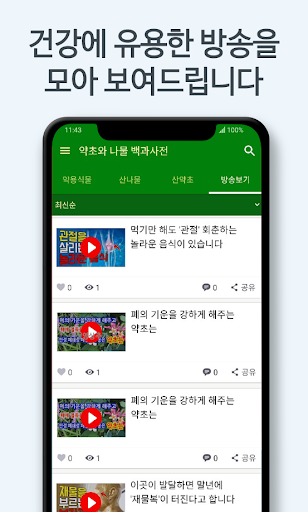 약초와 나물 백과사전 - 몸에 좋은 식재료 확인 Screen 3