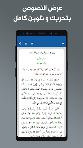 نبراس الزائرين Screen 2