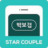 ™ 박보검 가상남친 만들기, 커플 등록증 icon