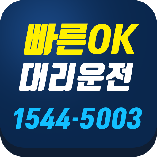 빠른OK대리운전 logo