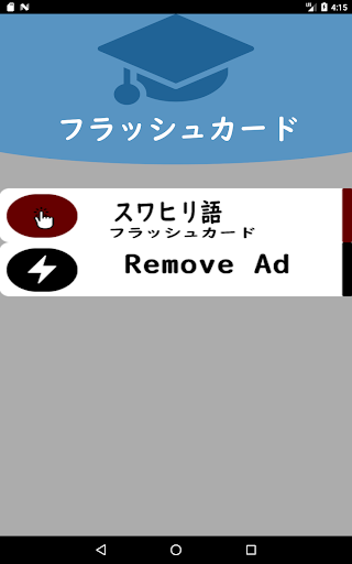 スワヒリ語シンプル単語帳 Screen 2