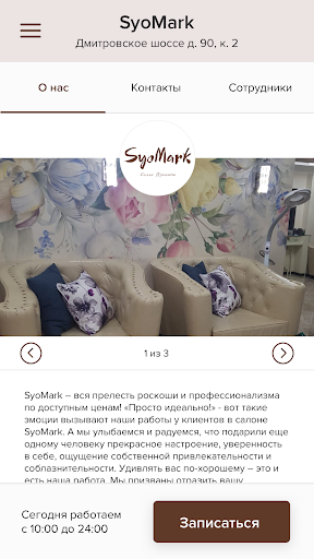Салон Красоты SyoMark Screen 2
