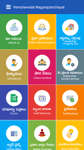 Vemulawada Municipality Screen 2