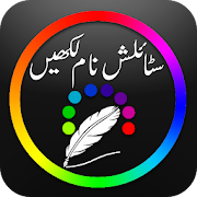 Top 35 Art & Design Apps Like Urdu Stylish Name Maker-Urdu Name Art-Text Editor - Best Alternatives