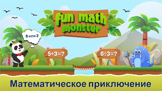 Математическая игра для детей