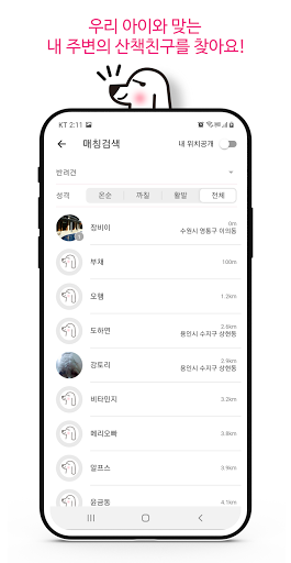 위글즈 강아지산책 동네친구만들기 반려견 애견산책 Screen 3