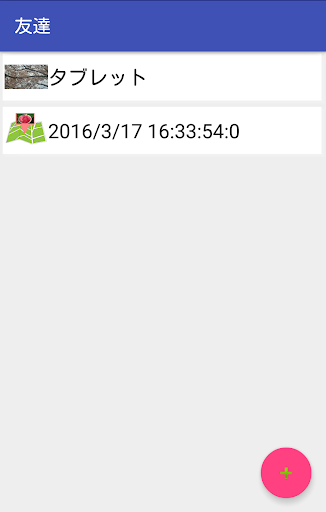 見守り Screen 2