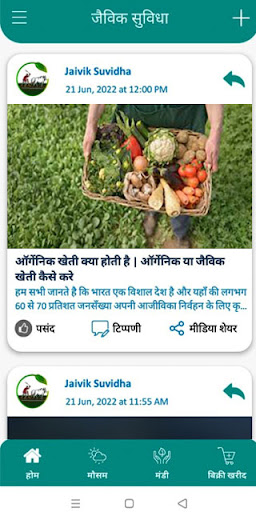 Android application Jaivik Suvidha screenshort