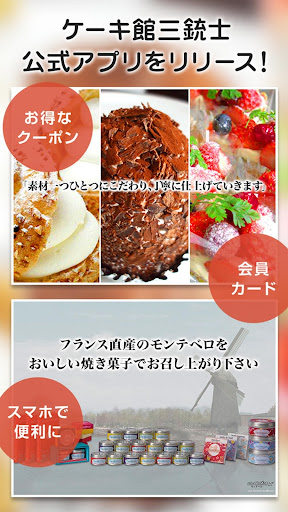 Download 仙台市のケーキ屋さん ケーキ館三銃士 Free For Android 仙台市のケーキ屋さん ケーキ館三銃士 Apk Download Steprimo Com