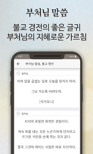 불교경전 불경 독경 - 부처님말씀 경전 읽기 불경 듣기 Screen 2