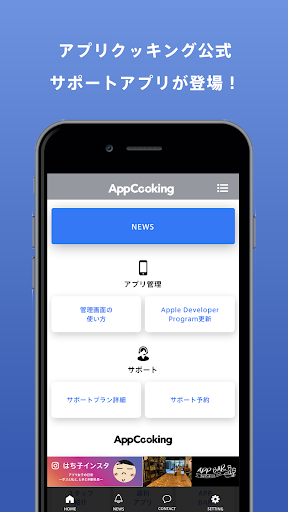 Android application アプリクッキング公式サポートアプリ screenshort