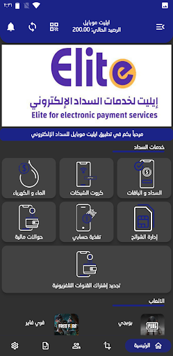 إيليت لخدمات السداد الإلكتروني