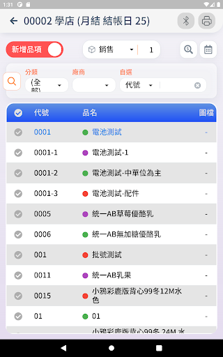 樂巡補 Screen 2