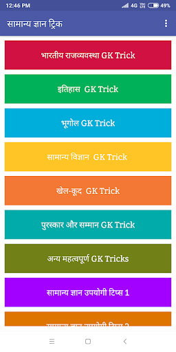 Android application GK Tricks in Hindi screenshort