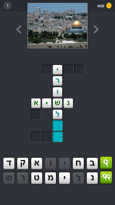 תשבץ תמונות - Screenshot 1