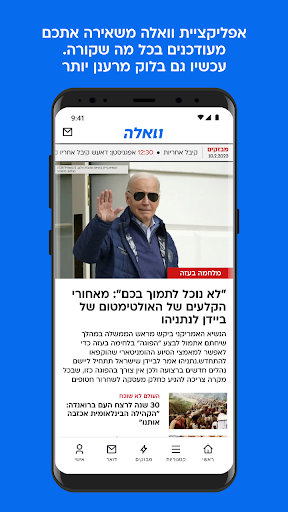 Android application וואלה screenshort