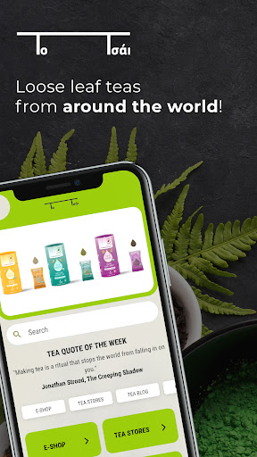 Android application Tea.gr screenshort