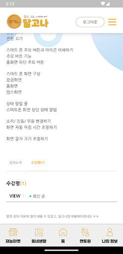 달고나 Screen 3