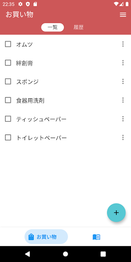 Android application 買い物リスト - Stockers screenshort
