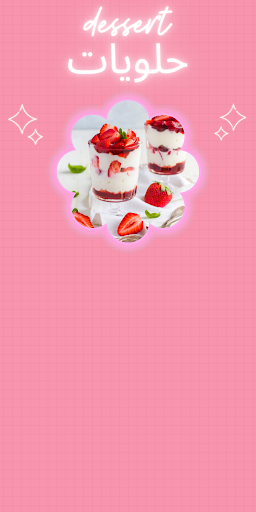 Android application dessert حلويات screenshort