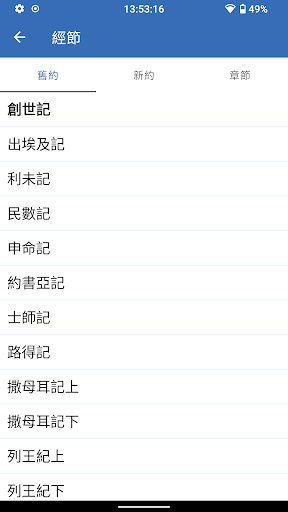 永約聖經 Screen 2