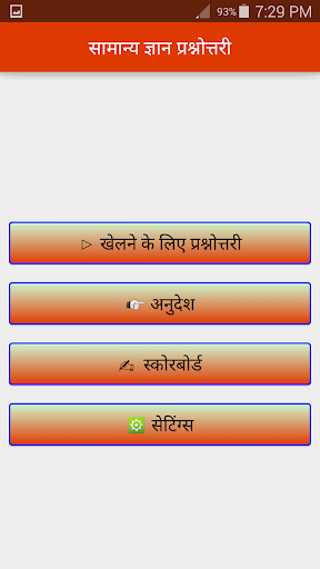 Hindi GK Quiz 2020 Screen 2
