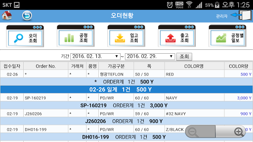 (주)대흥염공 모바일 시스템 Screen 2