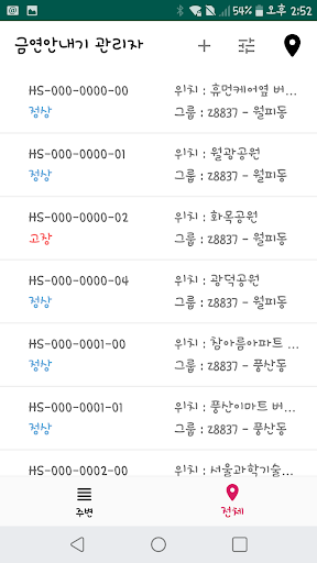 금연안내기 관리자 - 휴먼케어 HUMC-2400V Screen 3