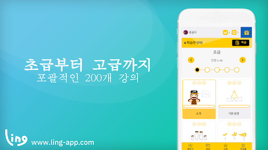 마스터 링에게 몽골어 배우기 - Google Play 앱
