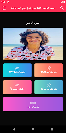 حسن البرنس 2021 بدون نت | جميع المهرجاناتのおすすめ画像2