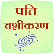 Pati Vashikaran