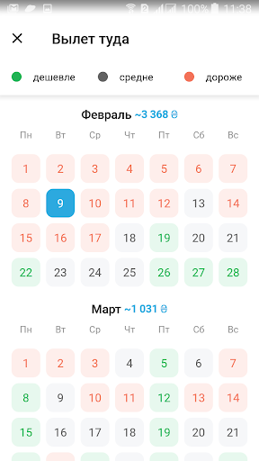 Авиабилеты - поиск дешевых бил Screen 2