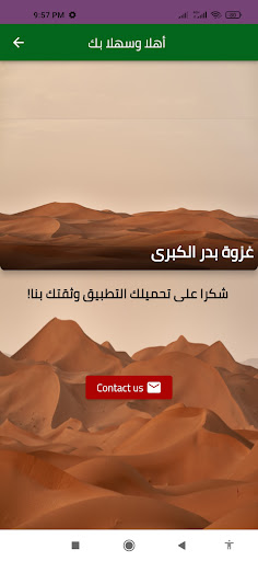 غزوة بدر الكبرى