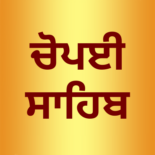 Chaupai Sahib Path with Audio Windowsでダウンロード